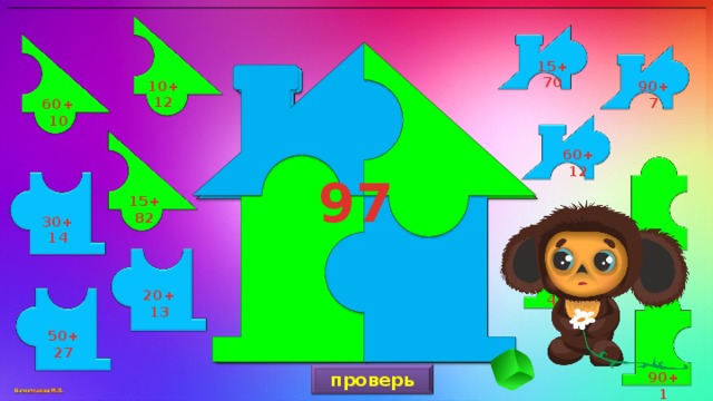 15+70 10+12 90+7 60+10 90+7 60+12 15+82 97 15+82 30+14 80+20 50+27 20+13 44+53 44+53 50+27 90+1 проверь