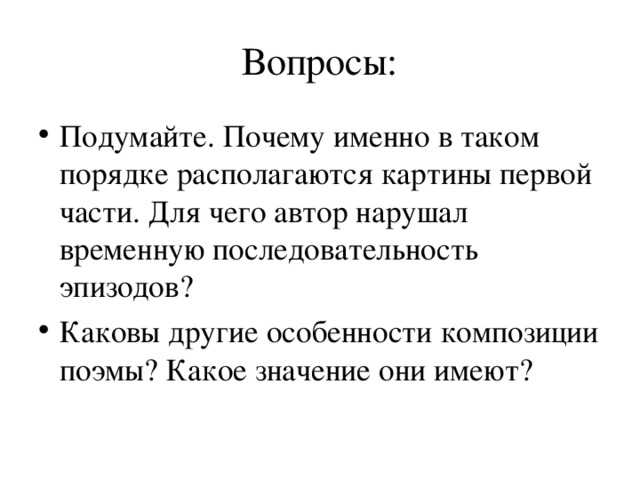 Сколько композиционных частей в поэме русские женщины