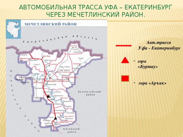 Карта республики башкортостан мечетлинского района