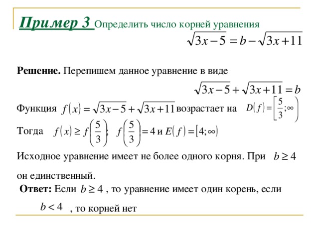 Какое число корень уравнения. Найдите количество корней уравнения. Определение числа корней уравнения в зависимости от параметра. Как узнать количество корней уравнения. Определить число корней уравнения.