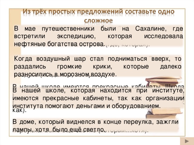 Пар предложения. 5 Простых предложений. Три простых предложения. Три простых и три сложных предложения. Сложное предложение из 3 простых.