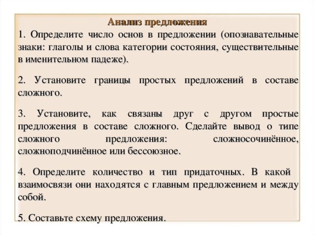 Определите тип предложения вечером завыл в трубах