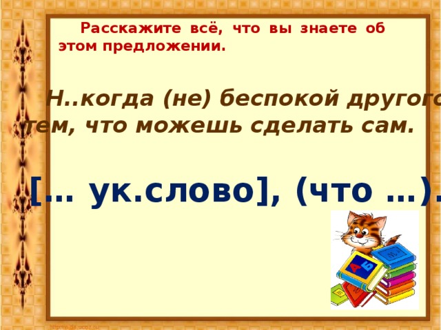 Прочитайте составьте схемы предложений с несколькими придаточными 235