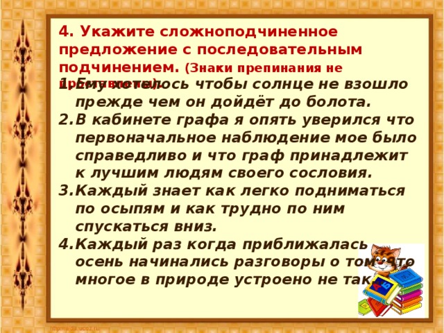 Знаки препинания в спп с несколькими придаточными 9 класс презентация