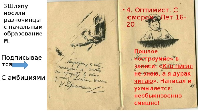 Чехов автор разночинцев. Кто написал не знаю а я дурак читаю. Я не знаю кто пишет с.