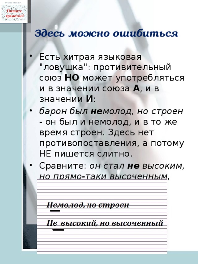 Не зря как писать