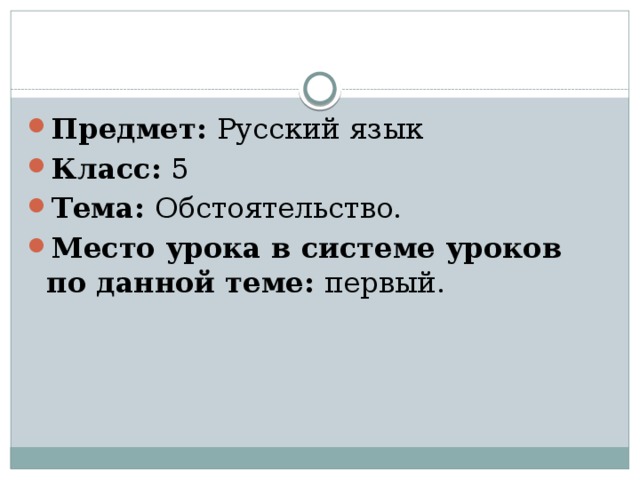 План урока обстоятельство 5 класс