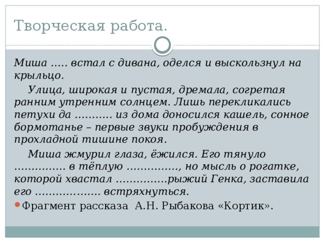 Улица разбор. Диктант Миша встал с дивана. Миша встал с дивана оделся и вышел из дома. Диктант ранним утром. Диктант ранним утром Миша встал с дивана.