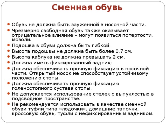 Объявление в школе о сменной обуви образец