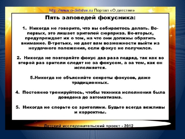 Проект на тему фокусы