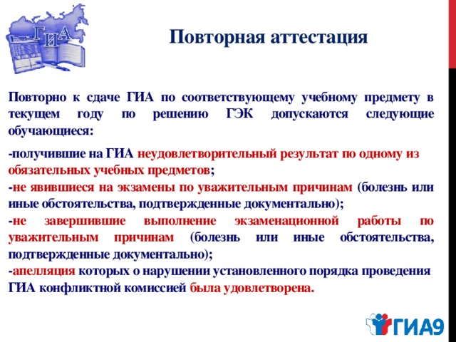 Следующее допускается. Повторная аттестация. Родительское собрание по подготовке к ГИА. Родительское собрание подготовка к ГИА В 9 классе. Родительское собрание на тему ГИА.