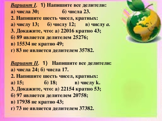 Записать делители чисел 17