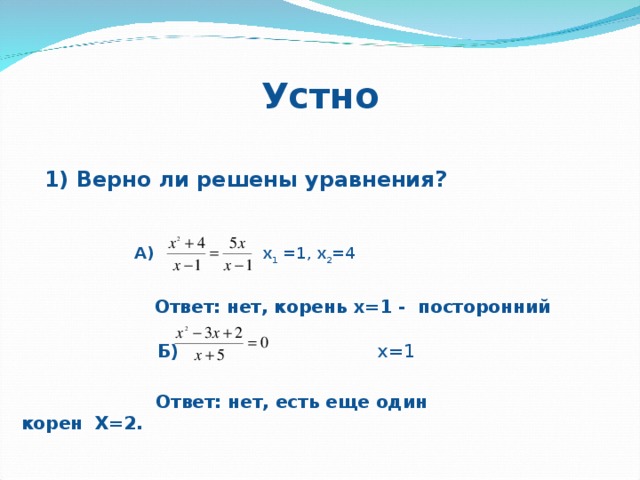 Корень х 3 больше х 5. 1/Корень х. Решить уравнение корень из х=2-х. Корень х+1=2. Корень х1 х2.