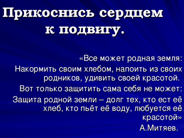 К подвигу солдата сердцем прикоснись классный час презентация