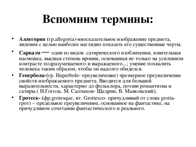 Как называется средство художественного изображения основанное на преувеличении