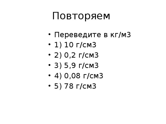 Повторяется перевод. 9 Г В см.