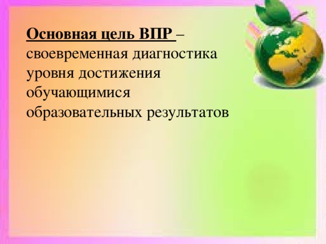 Методические рекомендации по подготовке учащихся 5-8-х классов к ВПР