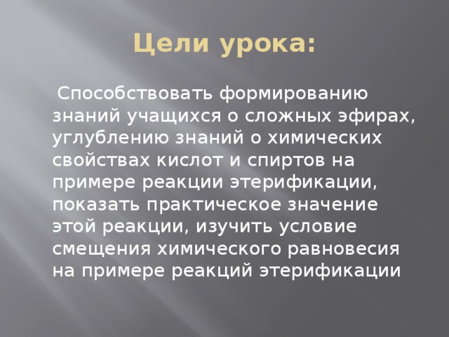 Презентация на тему сложные эфиры по химии 10 класс