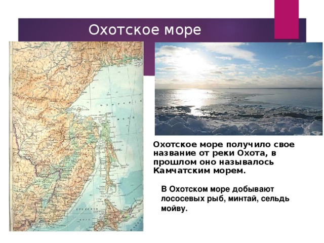 Характеристика охотского моря по плану 9 класс