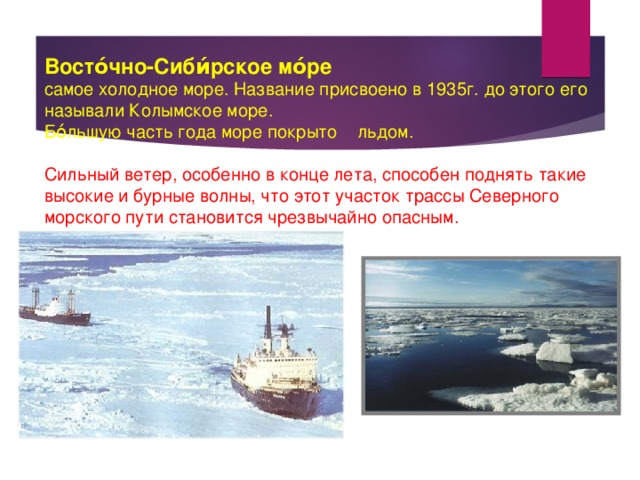 Восточно сибирское море максимальная глубина