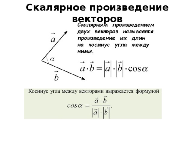 Произведение векторов 9 класс