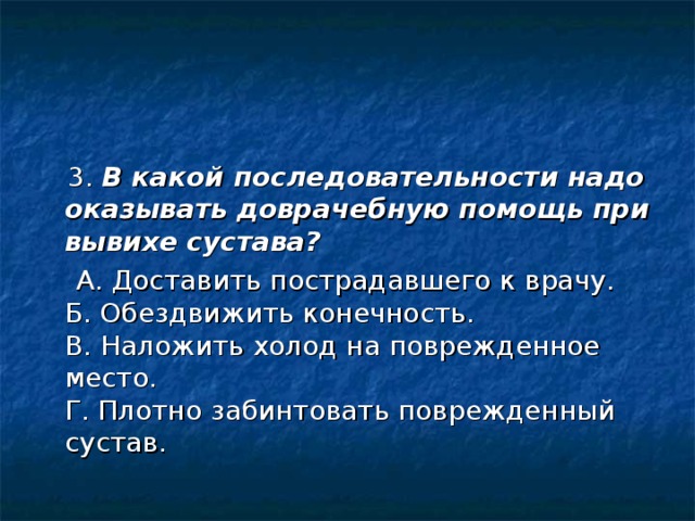 Виды доврачебной помощи сбо 7 класс презентация