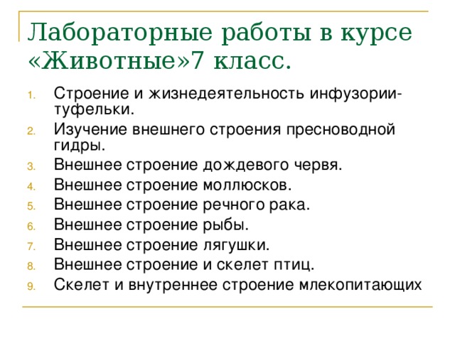 Лабораторная работа изучение внешнего строения