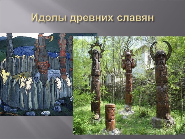 Идолы древних славян картинки