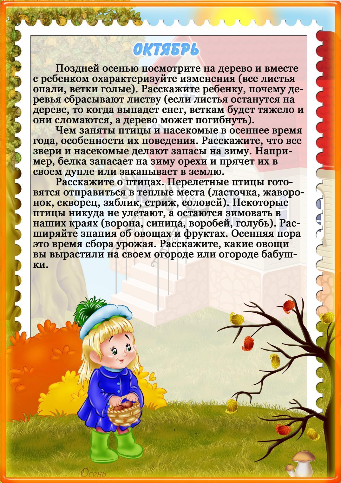 Октябрь что делает. Наблюдения за природой осенью для детского сада. Консультации осень для детского сада. Наблюдаем за природой осенью. Консультация для родителей осень.