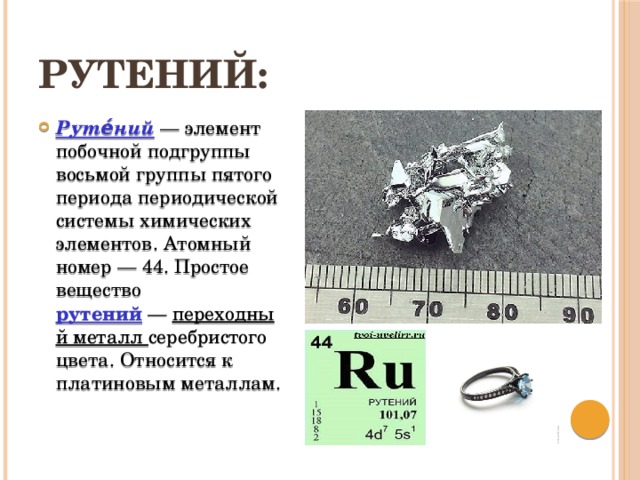 Платина металл презентация