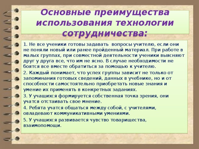 Технология педагогика сотрудничества презентация