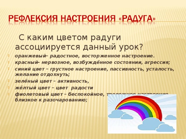 Радуга настроения