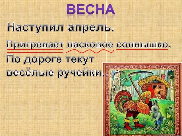 Хитрость части слова