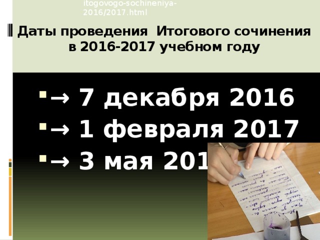 Уроки французского для итогового сочинения