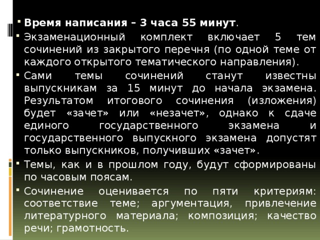 Экзаменационный комплект включает. Сочинение эссе как я стал писателем.