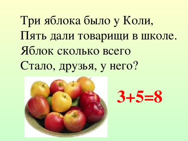 Осталось три яблока. Сколько яблок на картинке. Три яблока равно тридцати. Яблоко школа. 5 Яблок по 3 ряда.