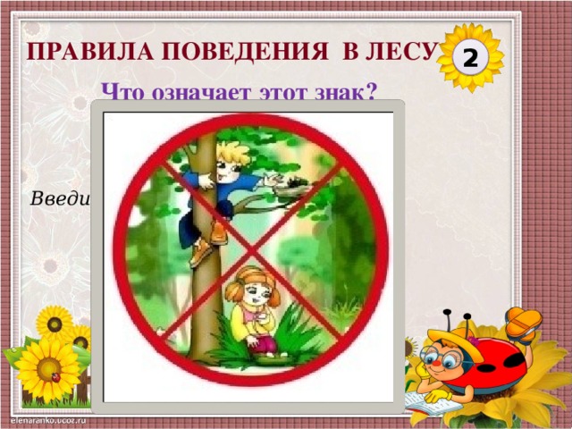 Правила поведения в природе для дошкольников в картинках каждый знак