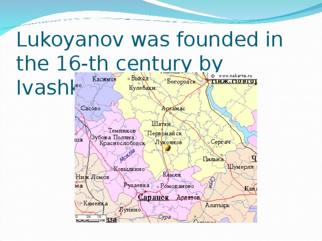 Lukoyanov was founded in the 16-th century by Ivashka Lukoyanov.