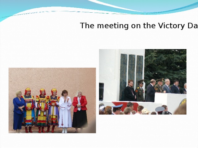 The meeting on the Victory Day.