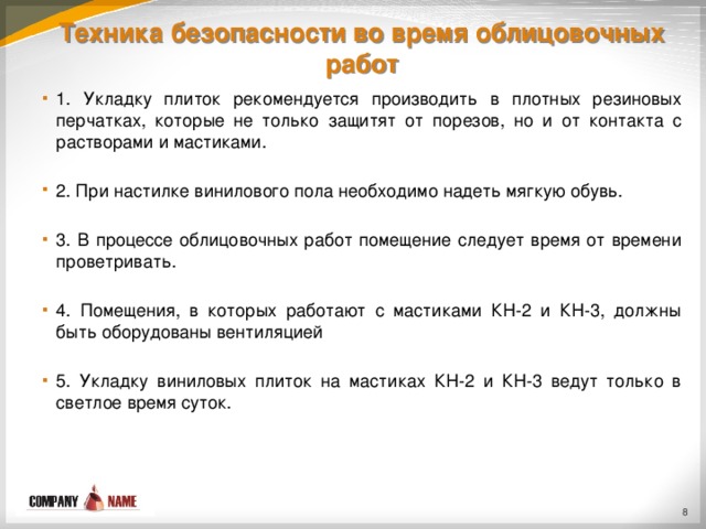 Техника безопасности при облицовочных работах презентация