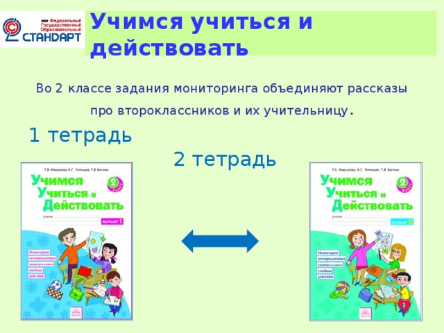 4 2 1 действовать. Учимся учиться и действовать. Тетрадь по УУД. Учиться учиться.