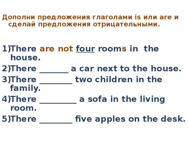 Составь отрицательные предложения по образцу