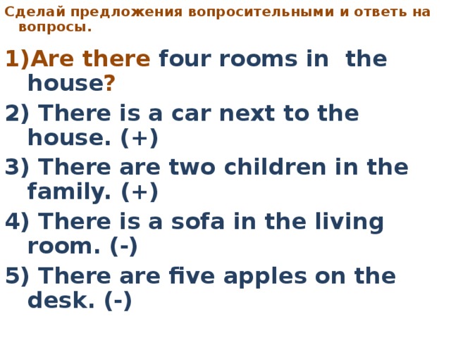 There are five of us. There is there are вопросительные предложения. There is are four Rooms in the House. Вставь is или are there four Rooms. Вставь is или are there are four Rooms in the House.