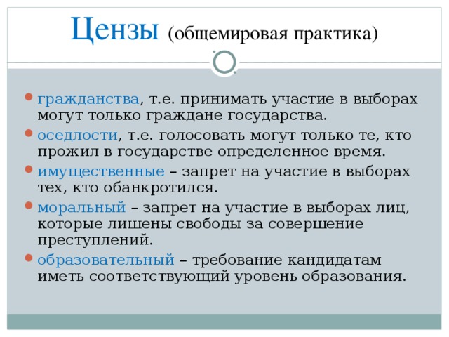 Возрастной ценз соответствует ценностям демократического общества