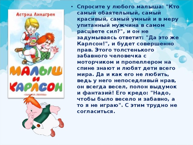 Спросите у любого малыша: 