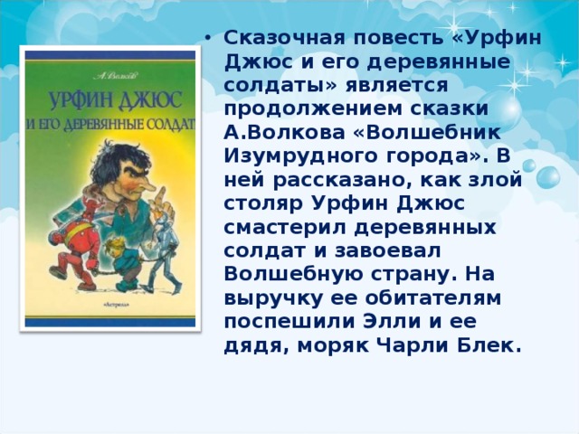 Волков волшебник изумрудного города читательский дневник 3 класс образец