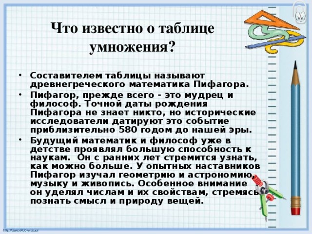 История возникновения таблицы умножения проект