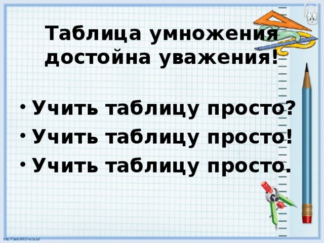 Таблица умножения в стихах — читать онлайн стих