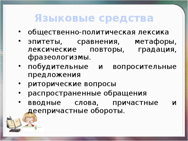 Языковые средства