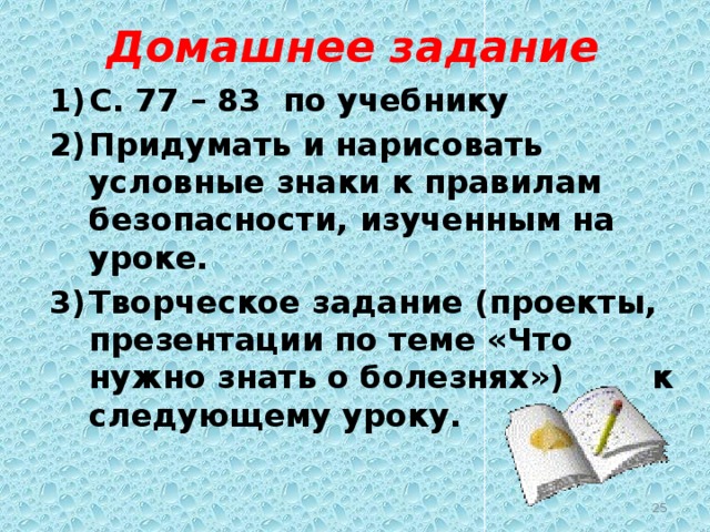 По заданию учебника придумай и нарисуй условные знаки к правилам безопасности изученным на уроке